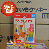 日本Wakodo和光堂宝宝辅食 强化钙铁磨牙棒饼干 9个月以上 T17