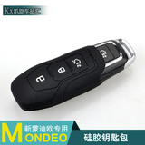 2013新蒙迪欧专用钥匙包 硅胶钥匙套 智能款 折叠款福特改装专用