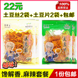 包邮贵州特产美食小吃开阳馋解香麻辣土豆丝×2土豆片×2 共560克