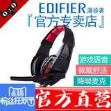 Edifier/漫步者 G1游戏耳机头戴式PC电脑线控语音带麦克风重低音