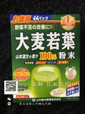 现货 wo-安静 日本代购 大麦若叶清汁 调节酸碱平衡 改善体质44包