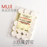 日本 MUJI/无印良品 高品质压缩型DIY面膜纸 水敷容 纸膜 20个入