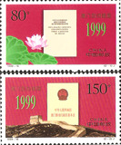 中国邮票1999年1999-18 澳门回归祖国 2全 影写版