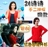 【不二神探】刘诗诗/刘金水同款红色圆领开衫长袖针织毛衣外套女
