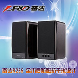 限时秒抢 F＆D/奋达 R235 2.0声道高保真有源音箱多媒体电脑音响