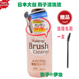 日本DAISO 大创粉扑刷子清洗液清洗剂洗涤剂杀菌消毒 粉刷清洁剂