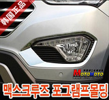 韩国进口 现代格锐 格瑞 前雾灯电镀罩 汽车改装用品