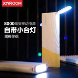 Joyroom/机乐堂移动电源充电宝8000mAh12000mah苹果安卓带照明灯