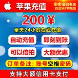 苹果账号ipad iPhone 6 s App Store账户大陆apple id代充值200元