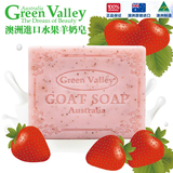 澳洲原装进口山羊奶皂草莓精油手工皂保湿滋润补水孕婴儿皂洁面皂