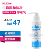 泰国Mistine牛奶卸妆乳保湿补水深层清洁温和卸妆控油不紧绷