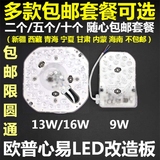 欧普 led吸顶灯 改造板 改装板 模块 心易模组9W/13W/16W 白光