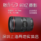 佳能 EF 16-35mm f/4L IS USM镜头 16-35F4镜头 支持置换 99新