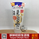 现货 日本进口 SANA豆乳美肌温和洗面奶150g补水保湿洁面孕妇可用