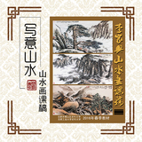 闲云山馆 老年大学2016春季教学 写意山水画课稿 国画教材