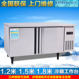 特价爱雪1.2 1.5 1.8米商用冷藏工作台冷柜冷冻保鲜柜平冷操作台