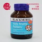澳洲进口正品Blackmores澳佳宝儿童果味鱼油30粒富含DHA宝宝健康