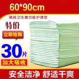 成人护理垫纸尿裤老人尿不湿纸尿片隔尿床垫产褥垫老年尿布60*90