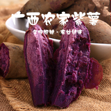 现挖农家土紫薯紫心广西特产地瓜番薯5斤 新鲜绿色蔬菜粗粮非红薯