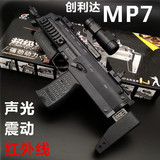 新款3岁5岁男孩礼物MP7冲锋枪带红外灯光音乐儿童电动声光玩具枪