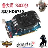 昂达HD6750 真实1G D5 电脑游戏独立显卡秒假2G GTX750TI 970 960