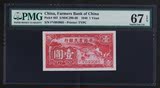 PMG67中国农民银行29年壹圆