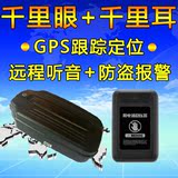 汽车gps定位追踪跟踪防盗器听器微型强磁免装超长无线远程 听声音