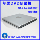 苹果 台式机 笔记本通用型USB3.0外置光驱 外接移动CD DVD刻录机