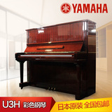 二手钢琴 雅马哈 日本原装 YAMAHA U3H 酒红色 厂家直销 全国联保