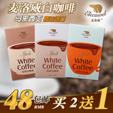 马来西亚进口麦洛威白咖啡速溶三合一白咖啡怡保原味特浓卡布奇诺