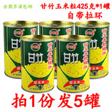 广东甘竹玉米粒罐头 即食甜玉米粒罐头425g*5罐 沙拉披萨玉米烙烘