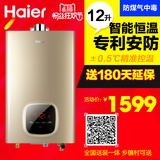 Haier/海尔 JSQ24-12WT5(12T) 12升燃气热水器 智能恒温