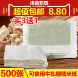 牛轧糖包装纸 可食用糯米纸 包装糖果纸 食品江米纸 500张包邮