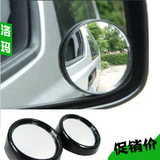 洛玛 汽车盲区镜 后视镜倒车镜广角镜 小圆镜 通用改装汽车用品