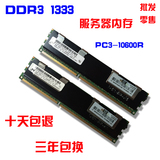 镁光 4greg内存 服务器ddr3 4g PC3-10600R 服务器内存 ddr3 1333
