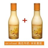 韩国进口正品skinfood 南瓜牛奶嫩白保湿水乳套装滋润嫩白乳液