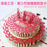 生日蛋糕礼物韩国纸雕手工立体创意节日定制贺生日爱情贺卡片新品