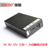 Vocoo 998大容量聚合物 充电宝 多功能移动电源 5V9V12V锂电池组