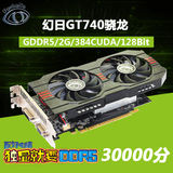 幻日 GT740骁龙2G D5 128位游戏独立显卡2G DDR5 秒GTX650虎将730