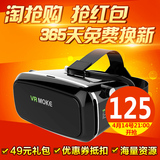 Moke vr眼镜暴风魔镜 3D游戏头戴式头盔VR魔镜虚拟现实手机影院