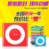 iPod shuffle苹果mp3播放器正品迷你音乐4/5/6/7代跑步运动随身听