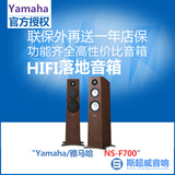 Yamaha/雅马哈 NS-F700　HIFI音箱 落地式箱 发烧音箱 正品行货