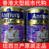 香港连锁超市华润堂买，钮西兰进口原产正品安满孕妇奶粉800G装