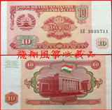 【亚洲】塔吉克斯坦10卢布纸币 1994年版 全新外国钱币 世界外币