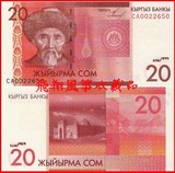 【亚洲】吉尔吉斯斯坦20沙姆纸币外国钱币外国纸币