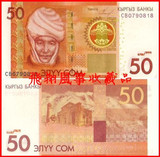 【亚洲】吉尔吉斯斯坦50索姆 纸币版外国钱币外国纸币