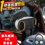 暴风魔镜4代智能眼镜手机3D立体VR虚拟现实头盔安卓ios黄金版