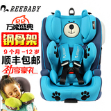 REEBABY儿童安全座椅正品 汽车用车载坐椅Isofix接口9个月-12岁3c
