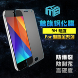 魅族PRO6 MX4 5手机钢化玻璃魅蓝note1 2 3metal透明防爆保护贴膜