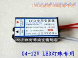 led电子变压器220V转12V MR16 12V射灯led灯珠镇流器G4 LED变压器